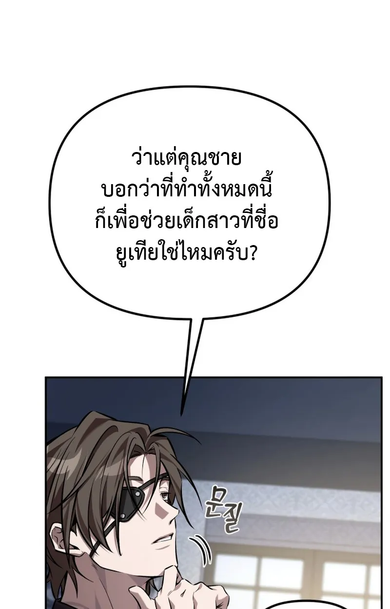 Raising Villains the Right Way ตอนที่ 1 หน้า 98