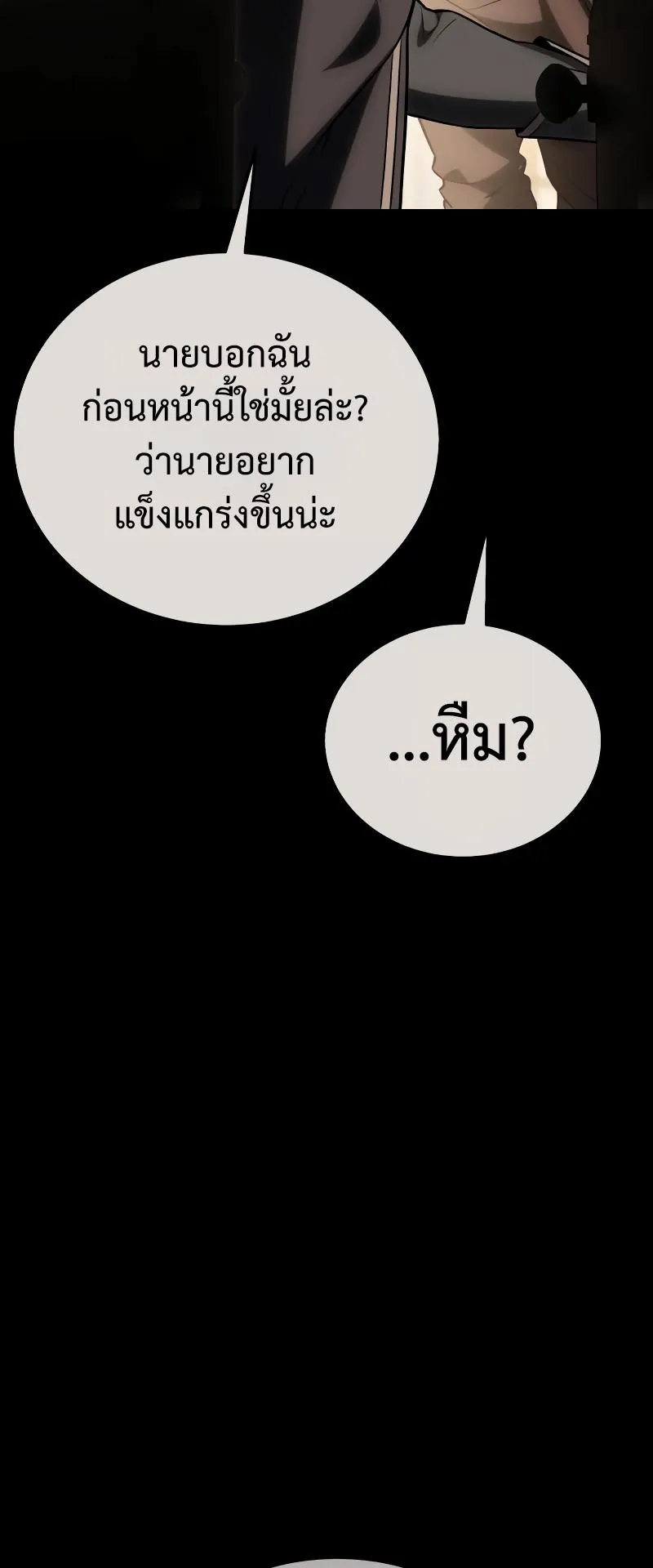I Killed an Academy Player ตอนที่ 43 หน้า 6
