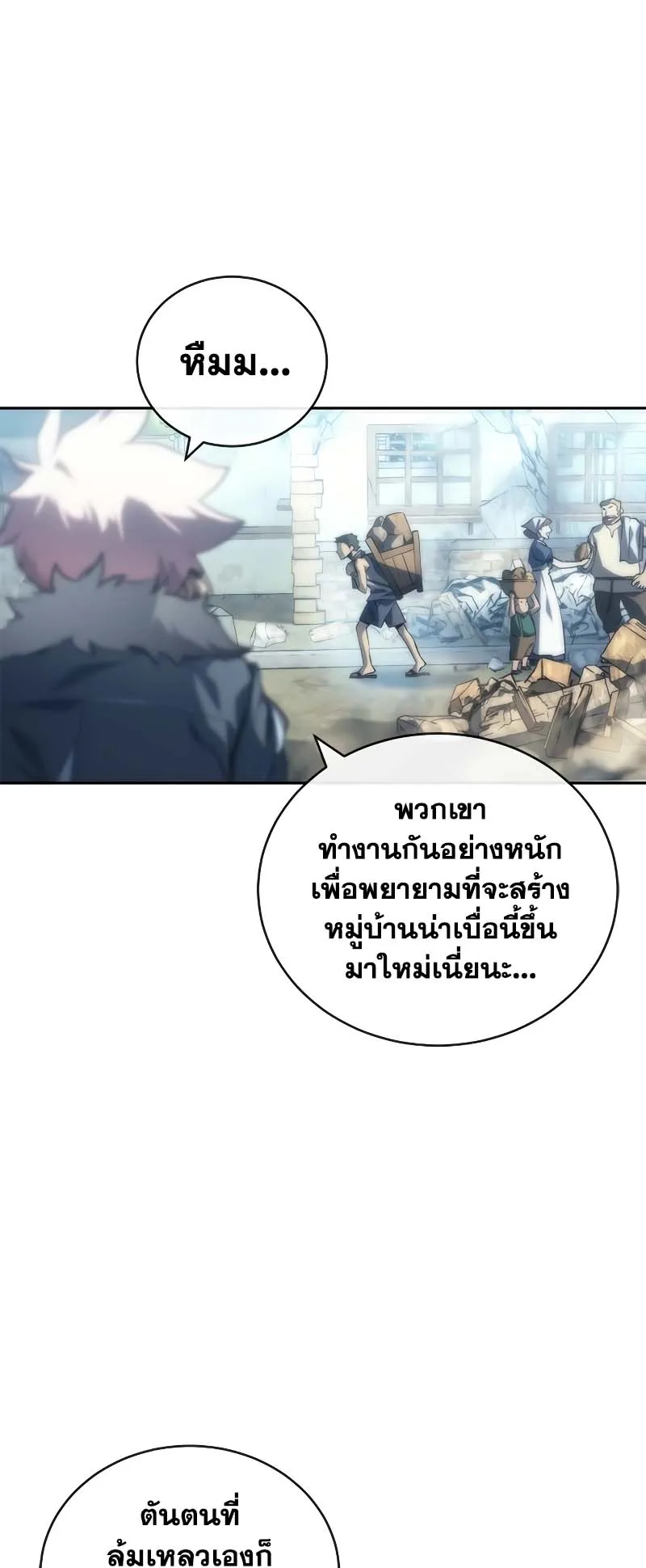 Why I Quit Being the Demon King ตอนที่ 6 หน้า 21