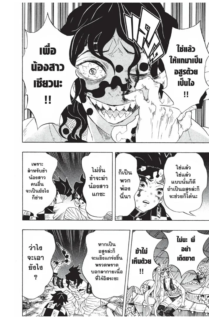Kimetsu no yaiba ตอนที่ 89 หน้า 80