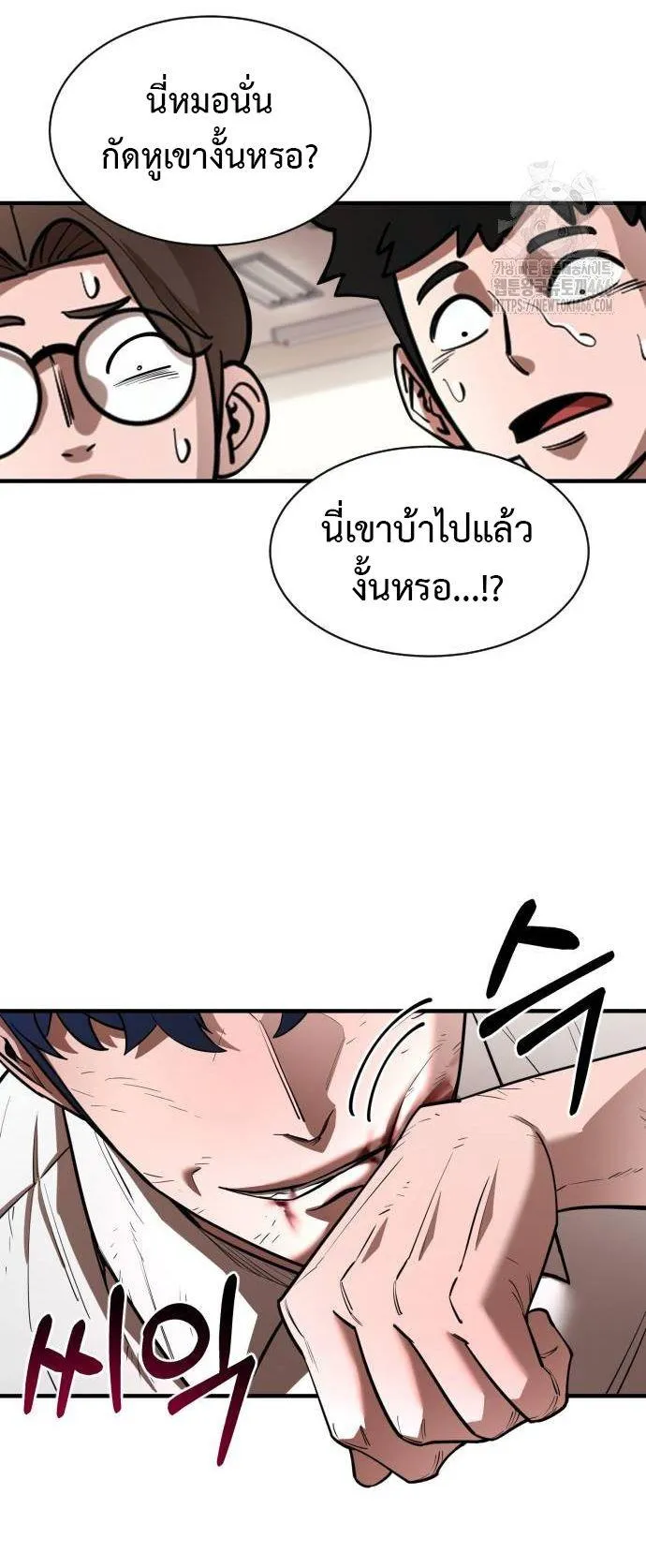 The School Life of the Earth Leader ตอนที่ 3 หน้า 13