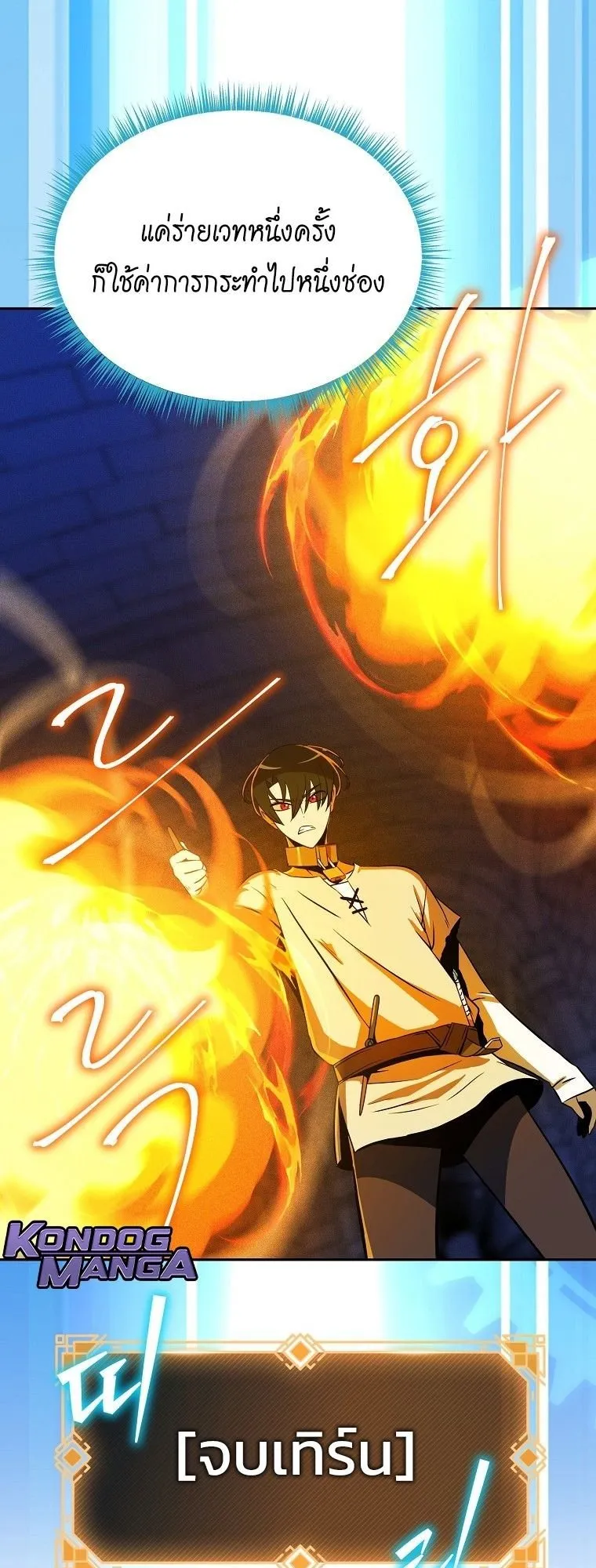 The Turn-Based Mage ตอนที่ 2 หน้า 57