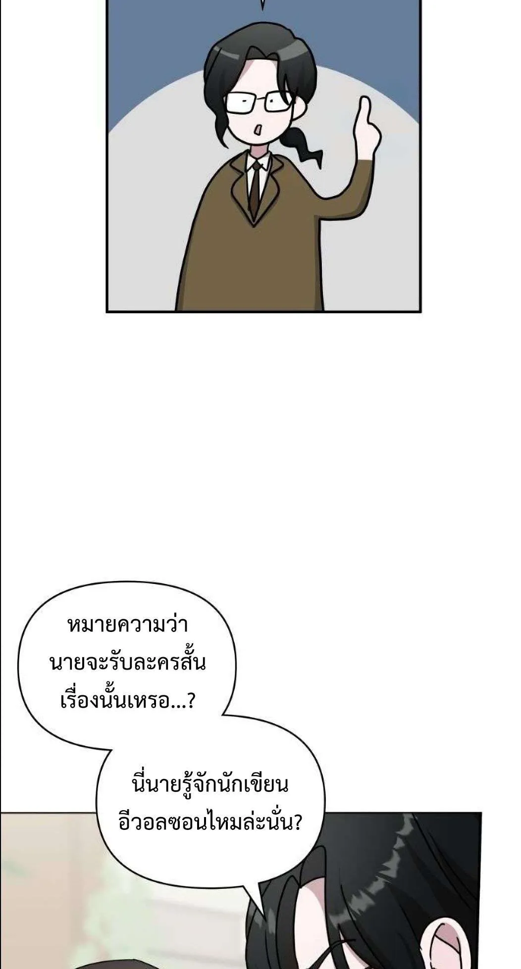 I Was Immediately Mistaken for a Monster Genius Actor ตอนที่ 31 หน้า 5