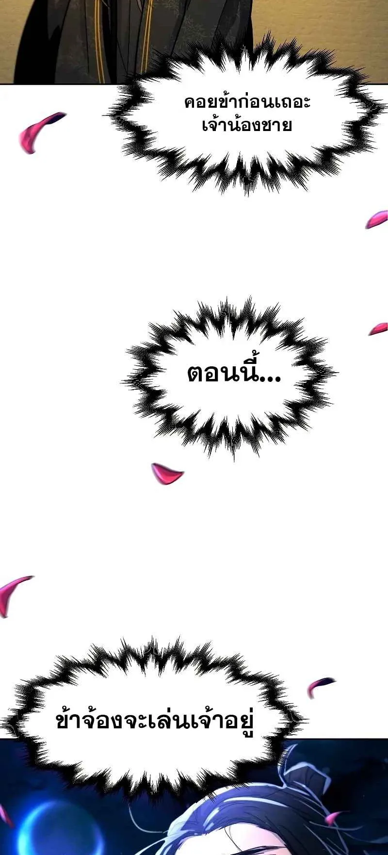Return of the Mad Demon ตอนที่ 34 หน้า 74