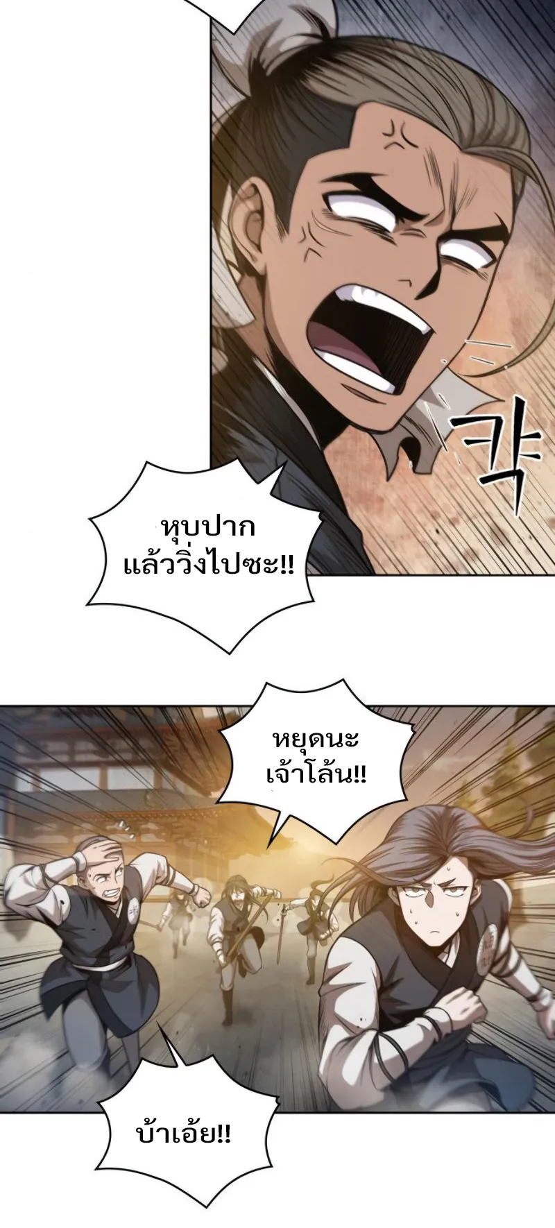 Nano Machine Chapter 48 หน้า 30