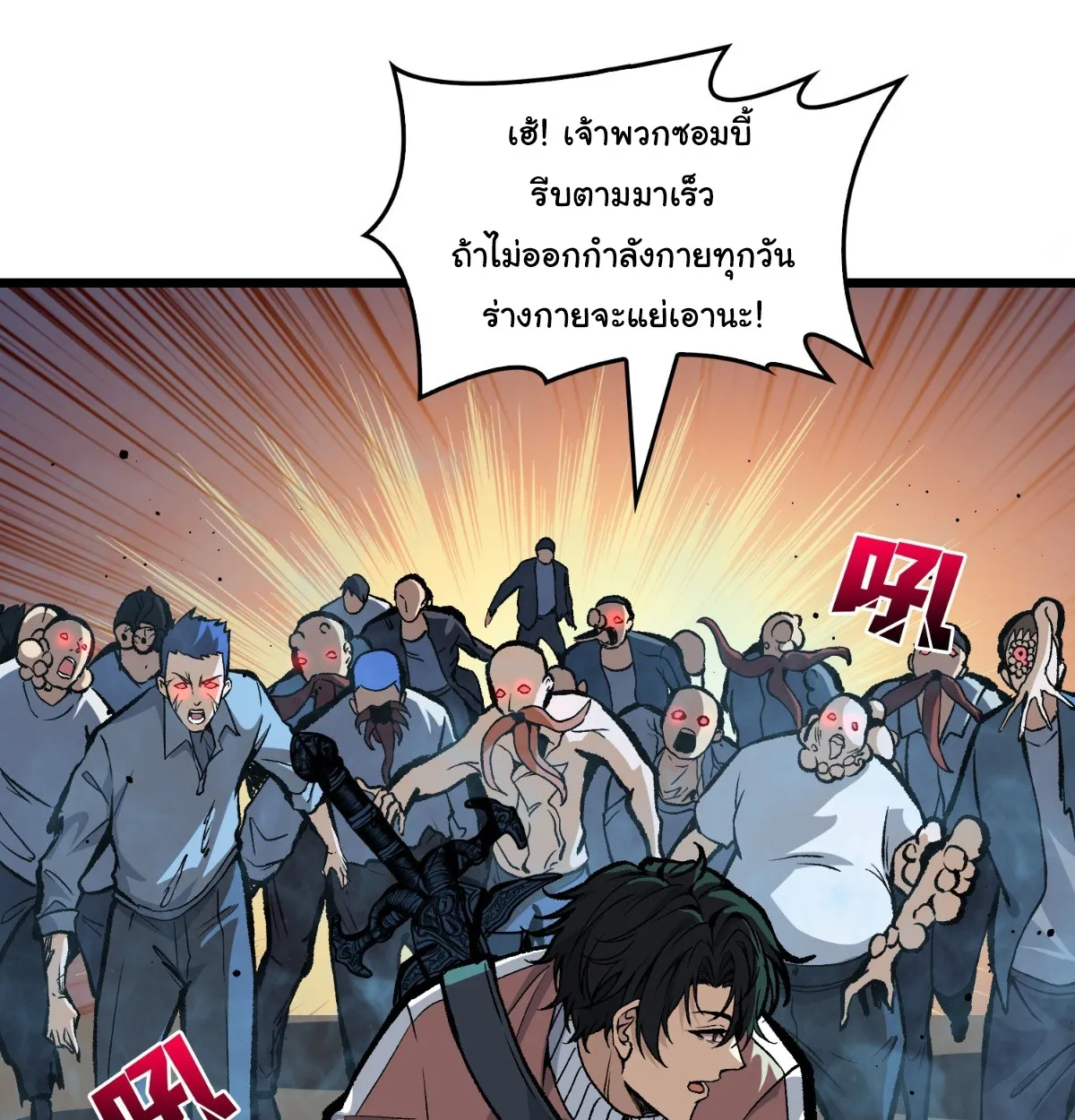 I Will Solo My Way Through This Apocalypse World ตอนที่ 7 หน้า 4