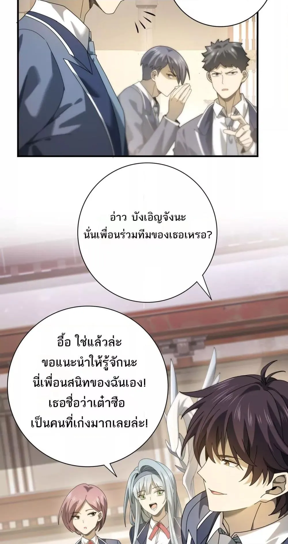 I am Drako Majstor ตอนที่ 13 หน้า 8