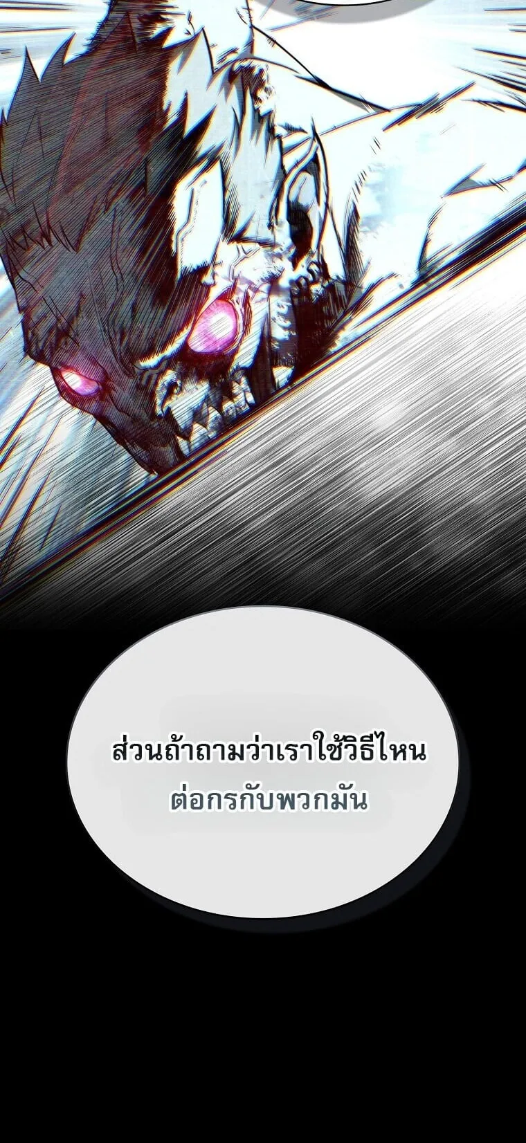 Chronicles of the Moonlit Night ตอนที่ 5 หน้า 10