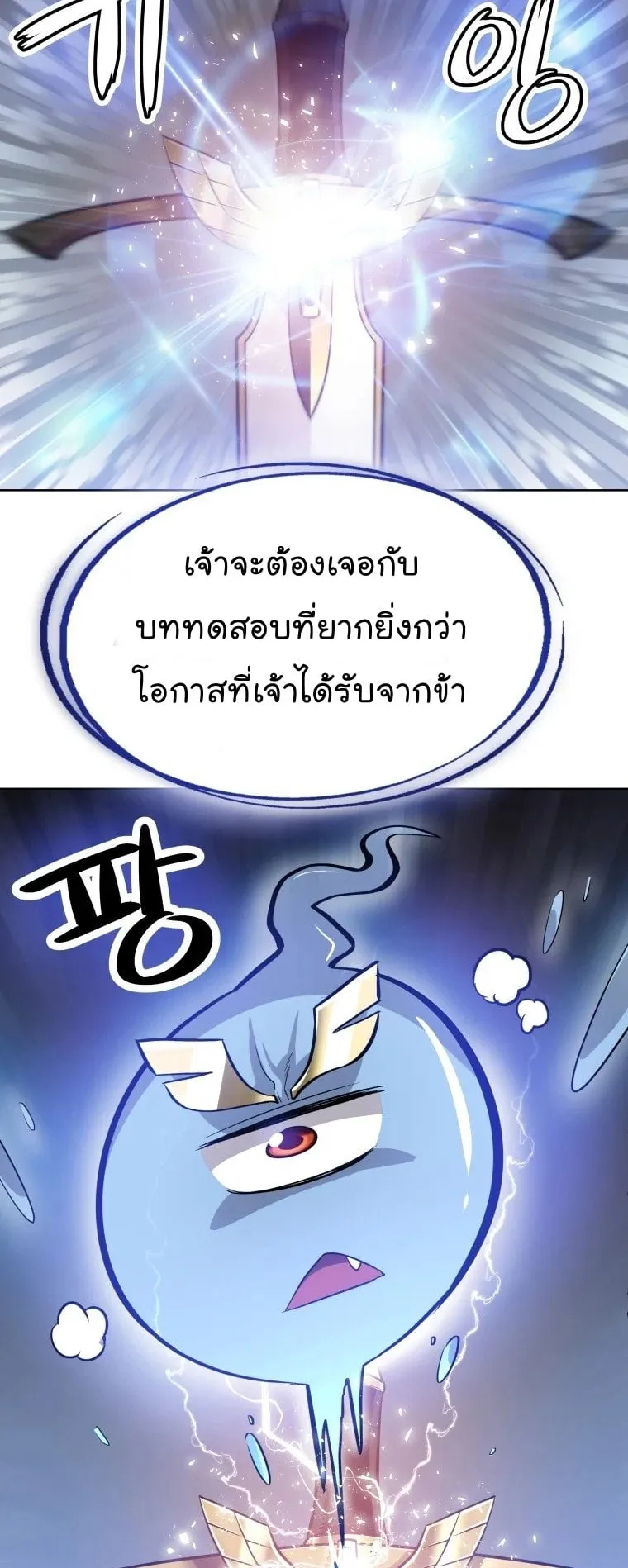 Overpowered Sword ตอนที่ 2 หน้า 54