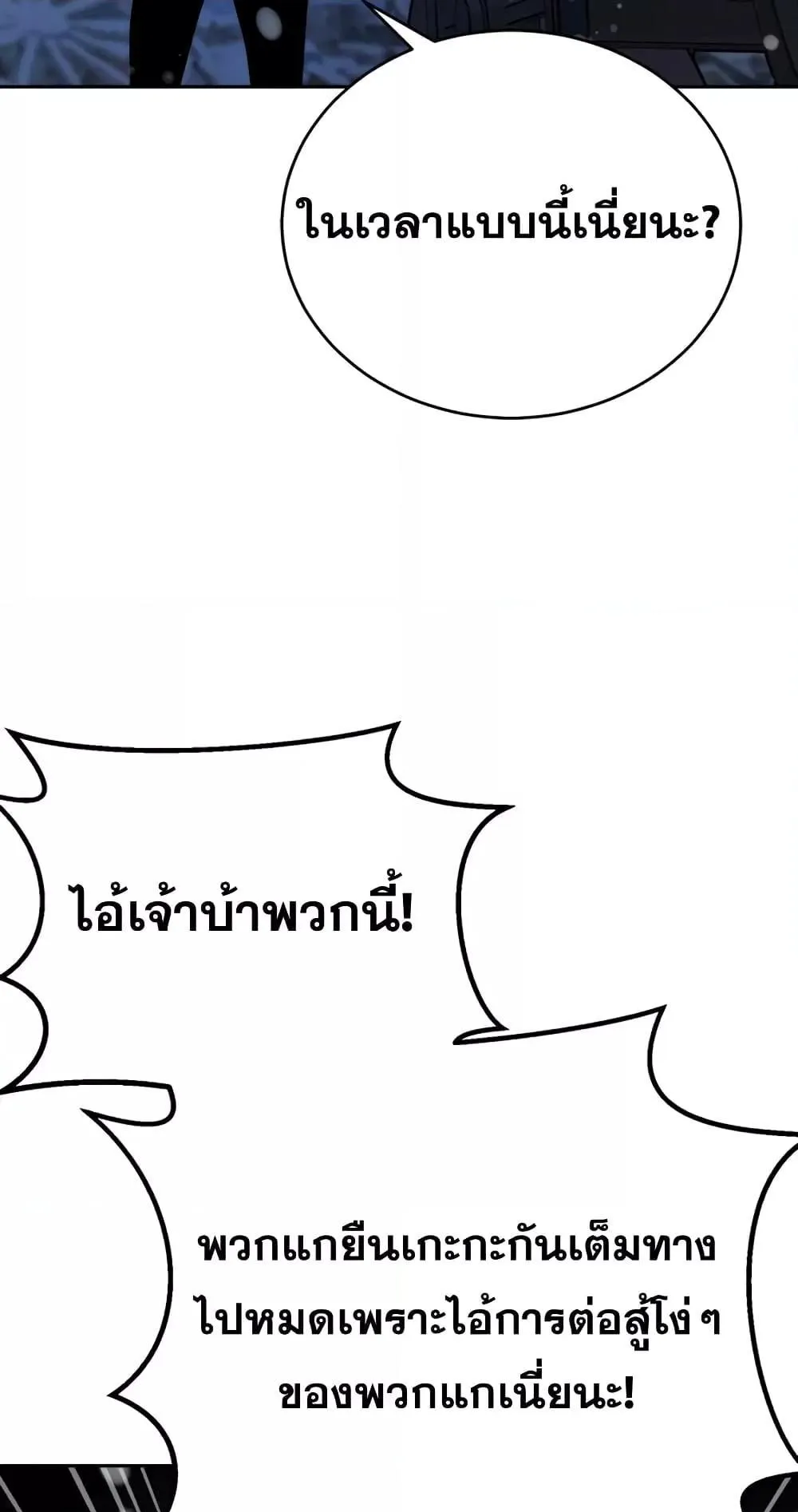 Star-Embracing Swordmaster ตอนที่ 5 หน้า 108