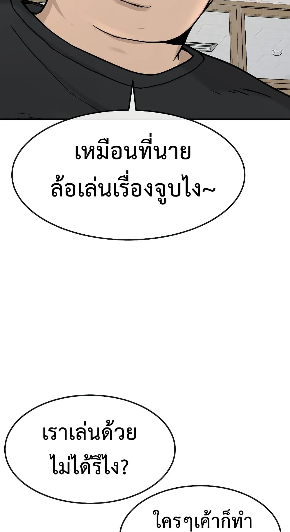 Quest Supremacy ตอนที่ 2 หน้า 90