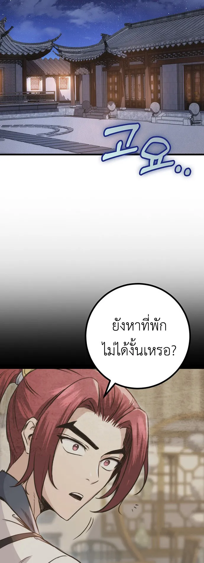 The Emperor’s Sword ตอนที่ 10 หน้า 58