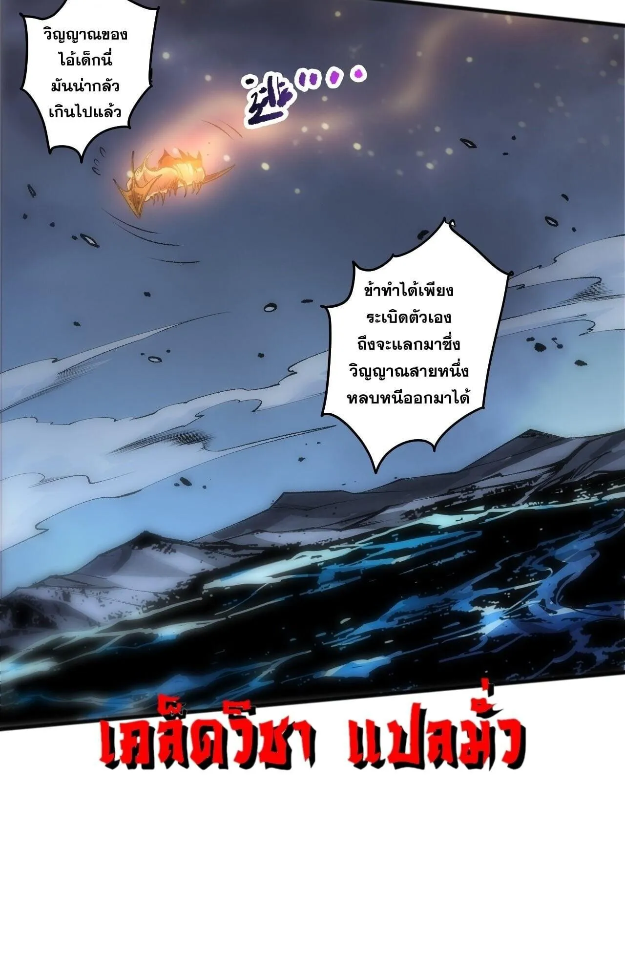 Disastrous Necromancer ตอนที่ 288 หน้า 23