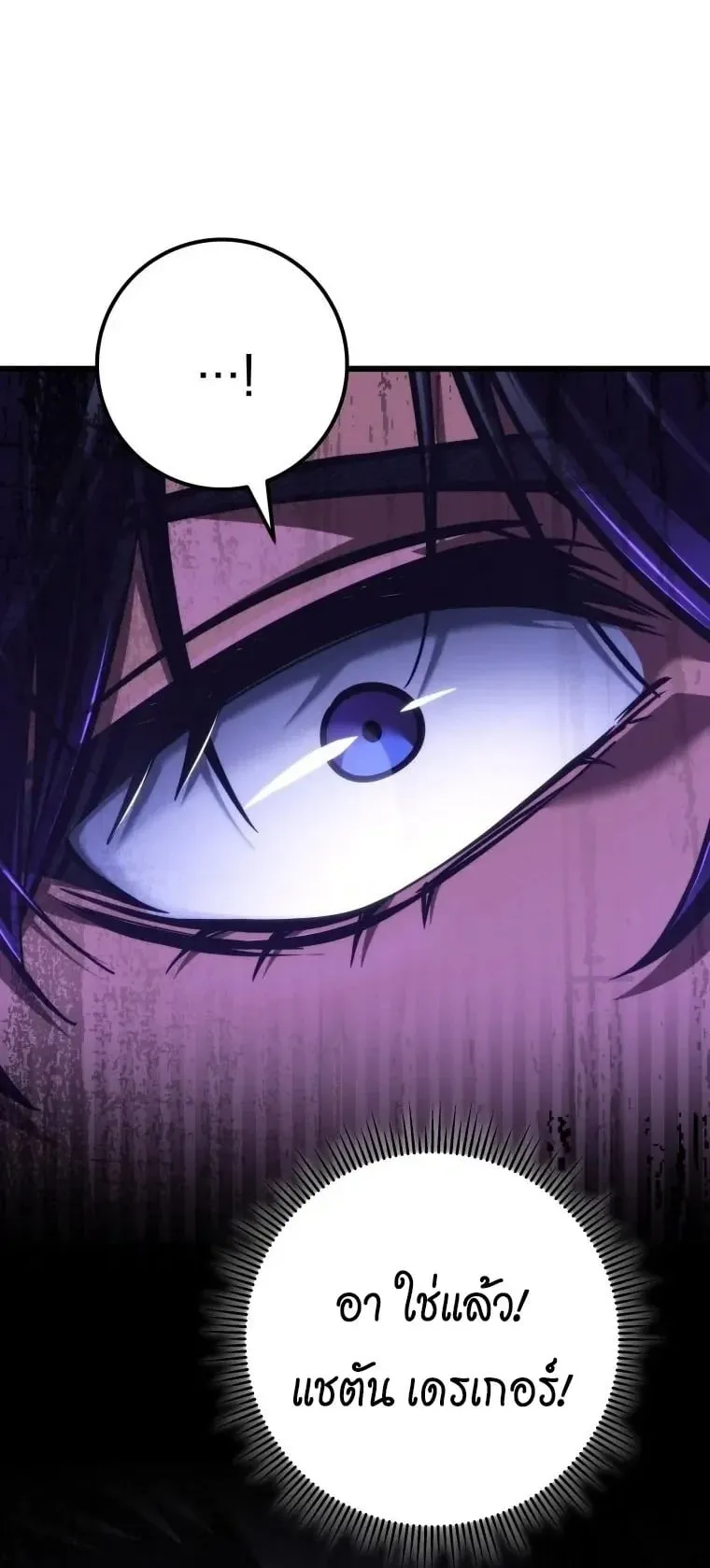 A Dragonslayer’s Peerless Regression ตอนที่ 96 หน้า 66