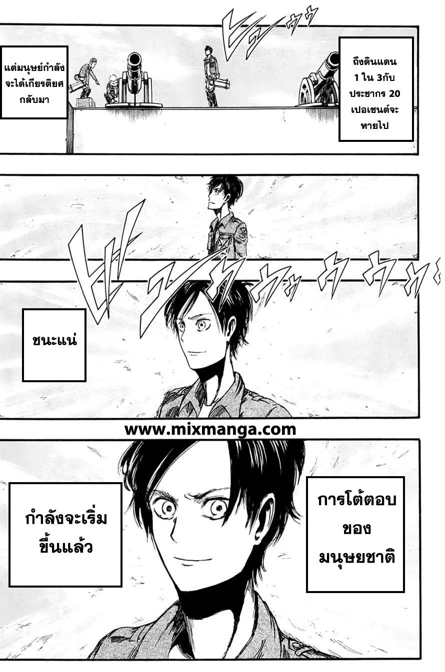 Attack on Titan ตอนที่ 3 หน้า 29