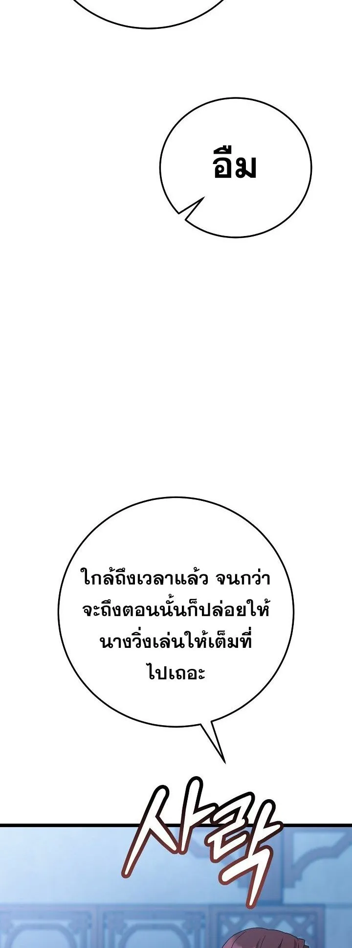 The Return of Namgung’s Granddaughter ตอนที่ 13 หน้า 75