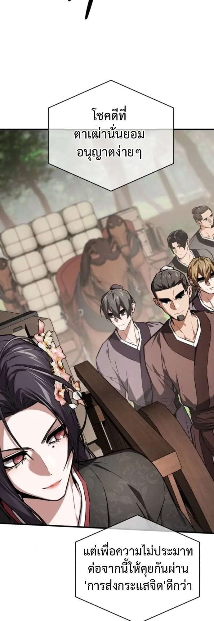 The Demon God ตอนที่ 12 หน้า 65