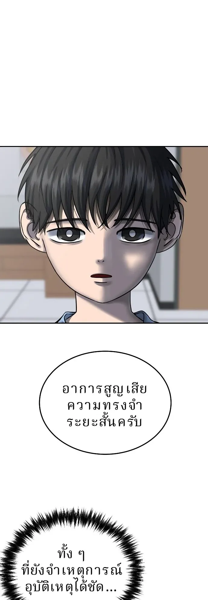 Why You Shouldn’t Enter a Haunted House ตอนที่ 36 หน้า 55