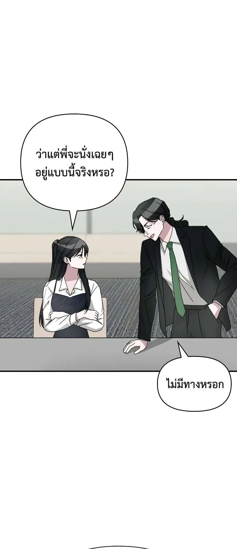 I Was Immediately Mistaken for a Monster Genius Actor ตอนที่ 12 หน้า 59