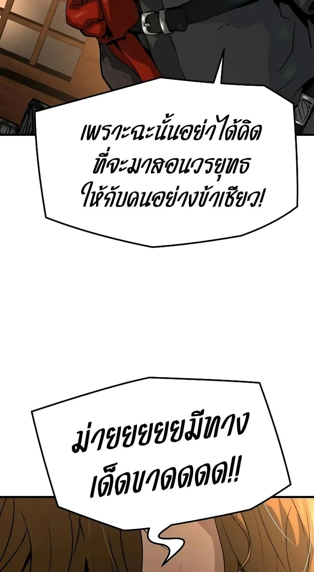 Absolute Regression ตอนที่ 48 หน้า 22