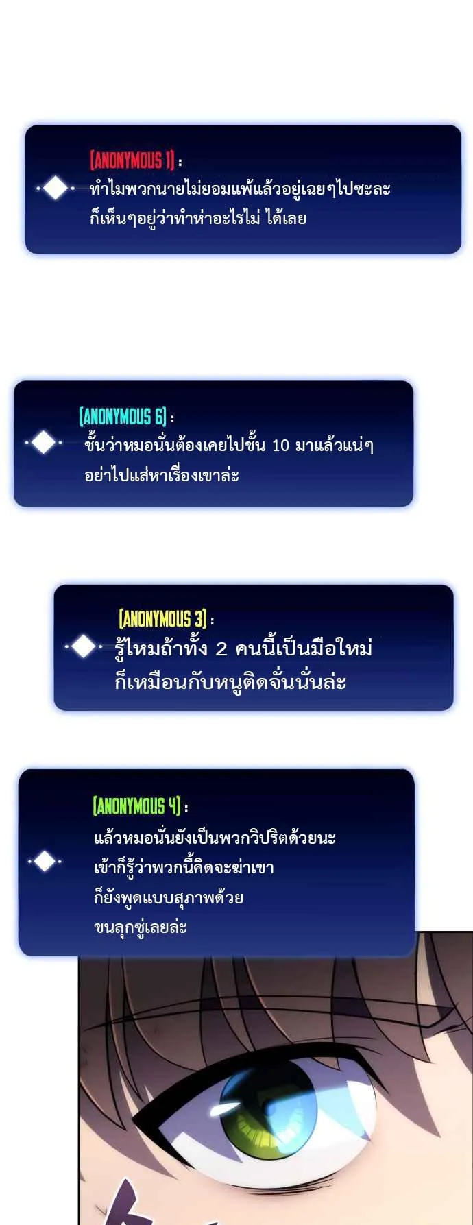 Solo Max-Level Newbie ตอนที่ 12 หน้า 58