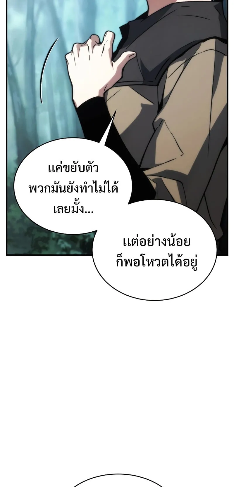 The Max-Level Player 100th Regression ตอนที่ 14 หน้า 50