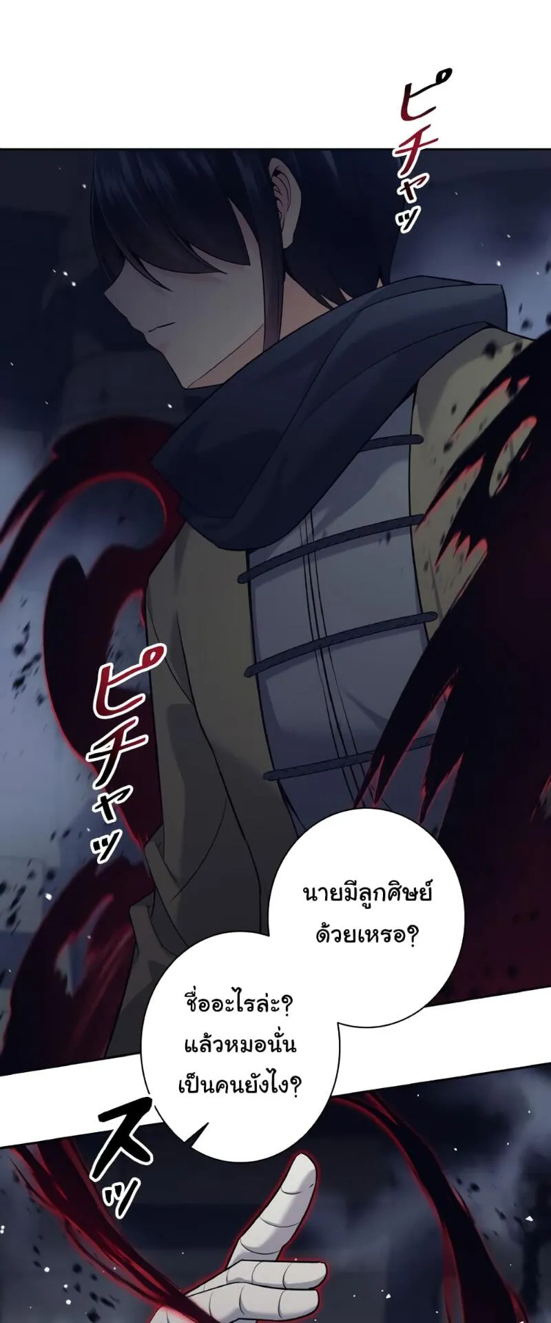 I Quit the Hero’s Party ตอนที่ 14 หน้า 73