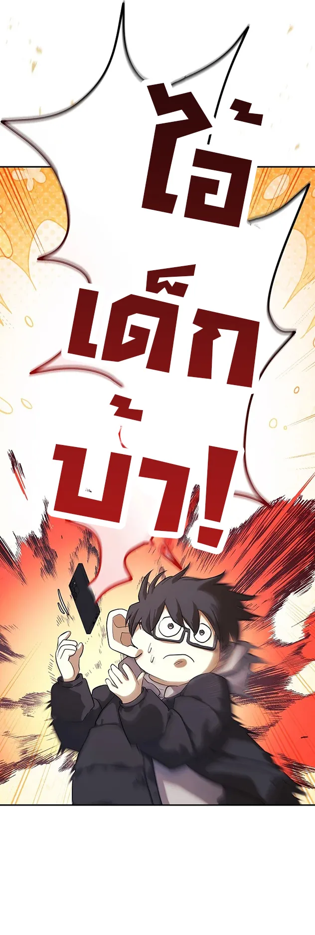 The Reset Life of a Game Addict ตอนที่ 1 หน้า 17