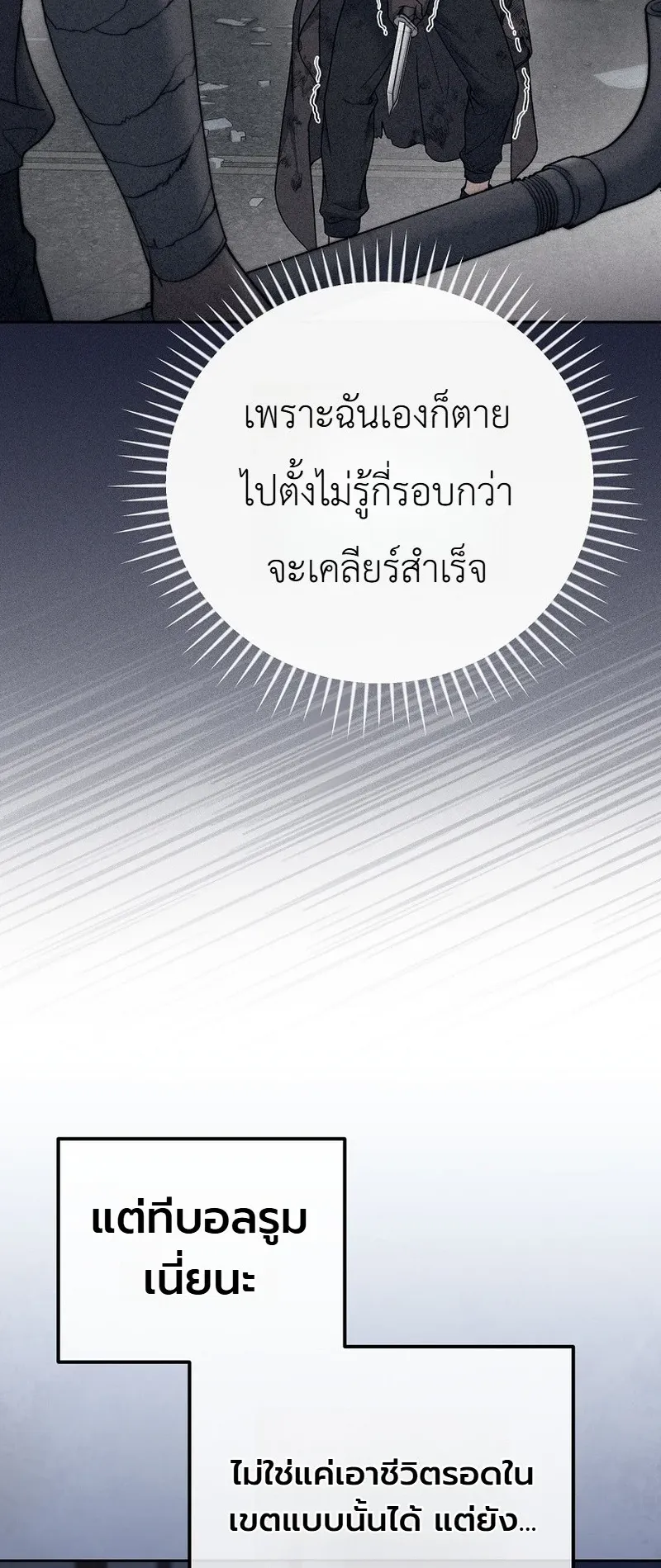 The Apocalypse Needs a Pro ตอนที่ 8 หน้า 8