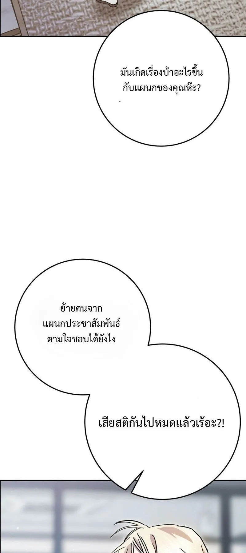 I Became a Civil Servant in a Magical World ตอนที่ 43 หน้า 39