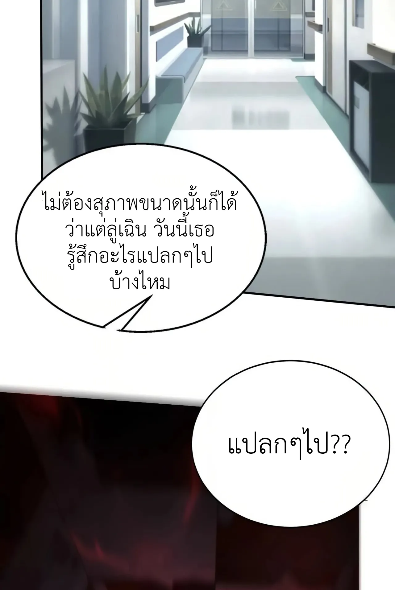 Unparalleled in the Online Gaming World ตอนที่ 6 หน้า 27