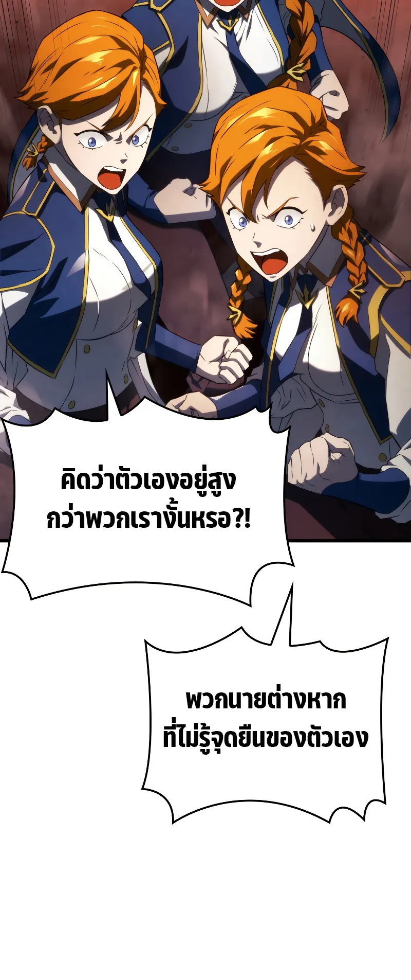 Revenge of the Iron-Blooded Sword Hound ตอนที่ 25 หน้า 93