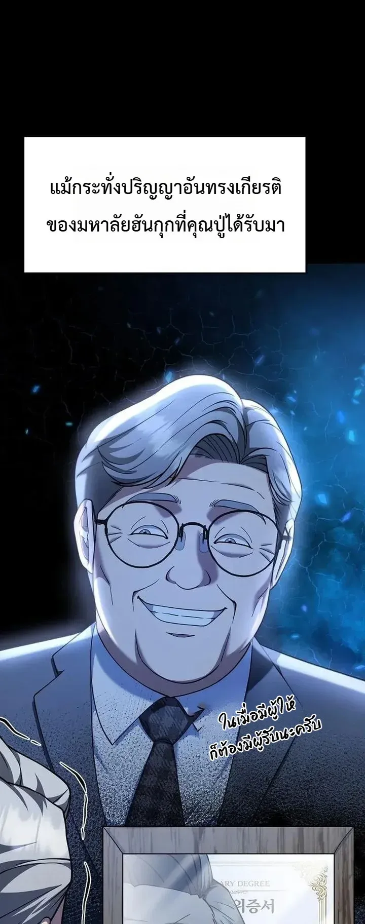 Chairman who wants to live a life of leisure ตอนที่ 13 หน้า 31
