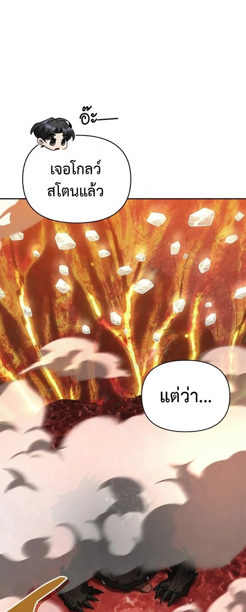 S-Class Hunter Heals with Monsters ตอนที่ 9 หน้า 18