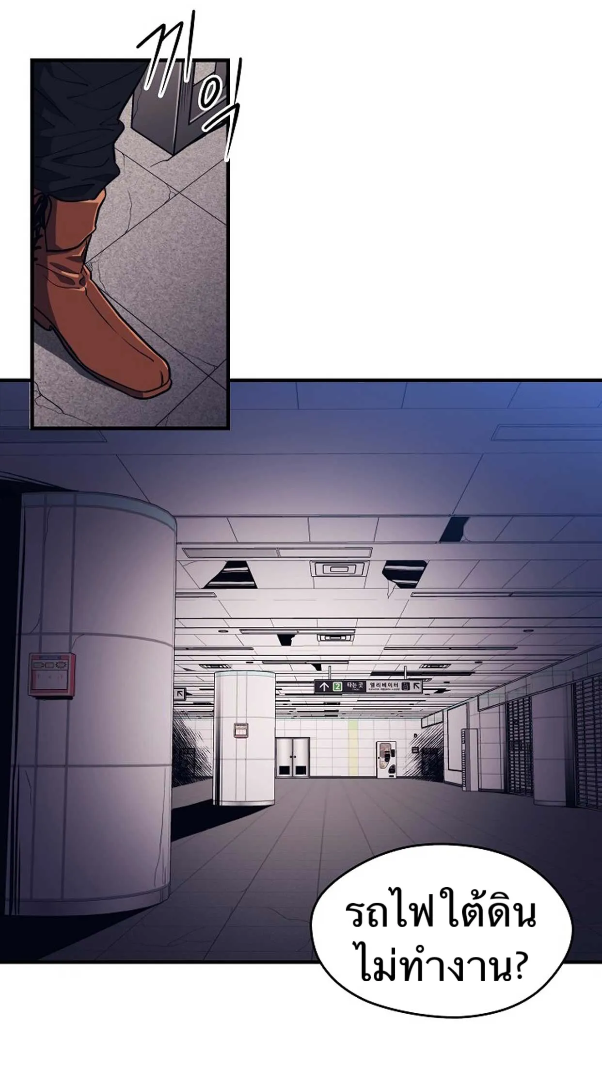 Seoul Station’s Necromancer ตอนที่ 2 หน้า 49