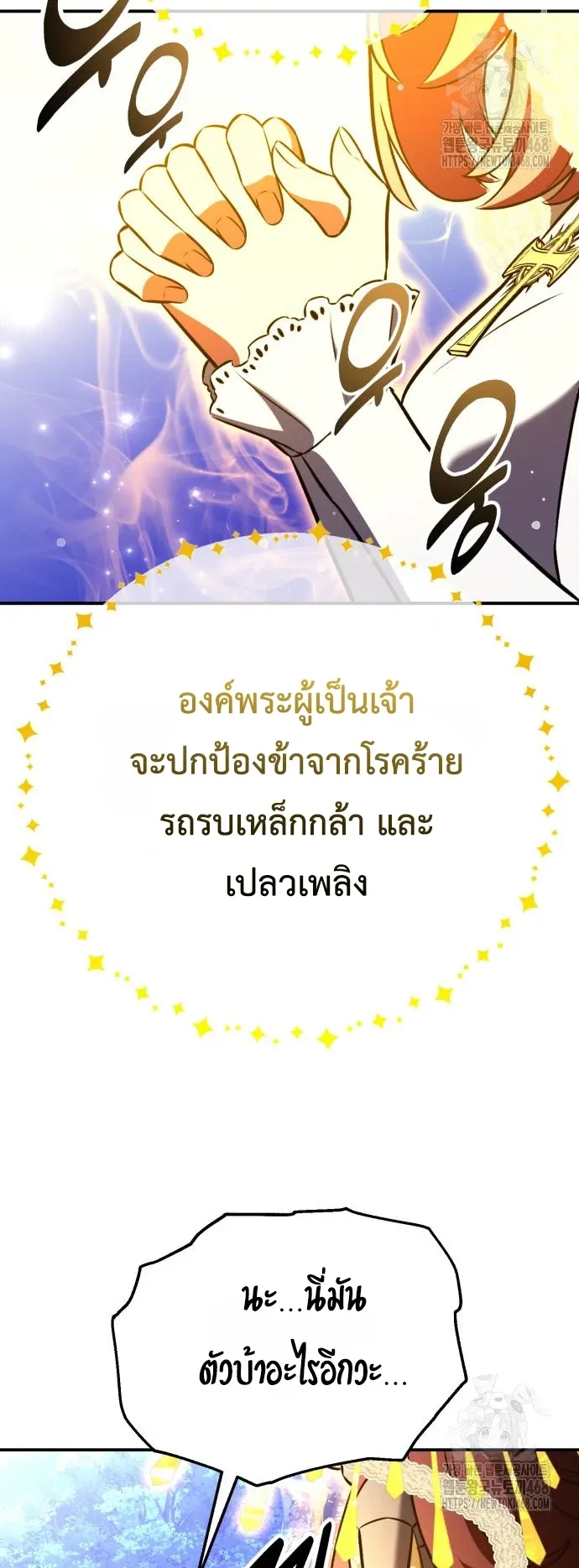 I Killed an Academy Player ตอนที่ 90 หน้า 130