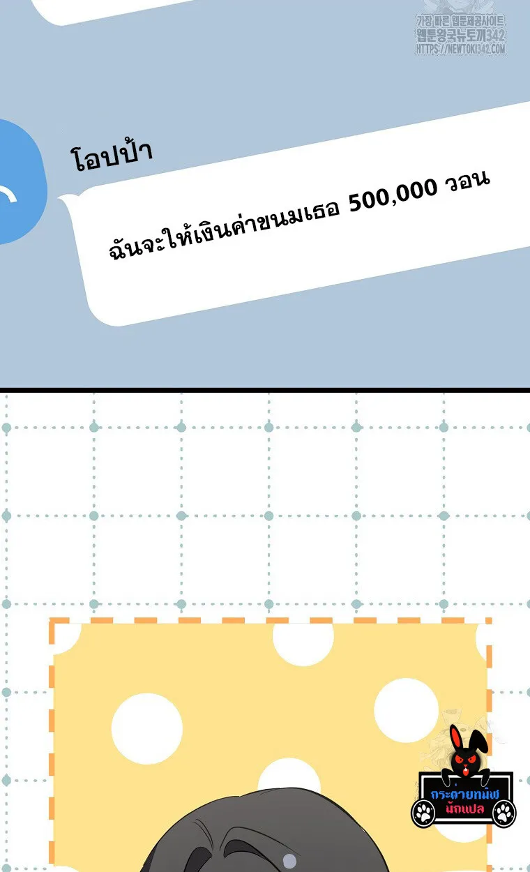 The Crazy Genius Composer Returns ตอนที่ 19 หน้า 34