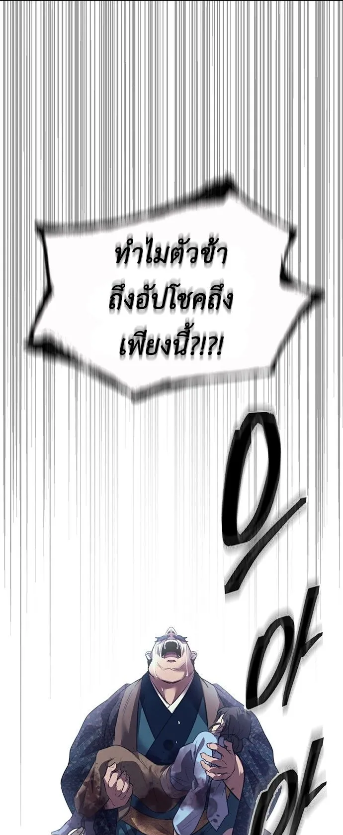 Regression of the Yong Clan Heir ตอนที่ 1 หน้า 81