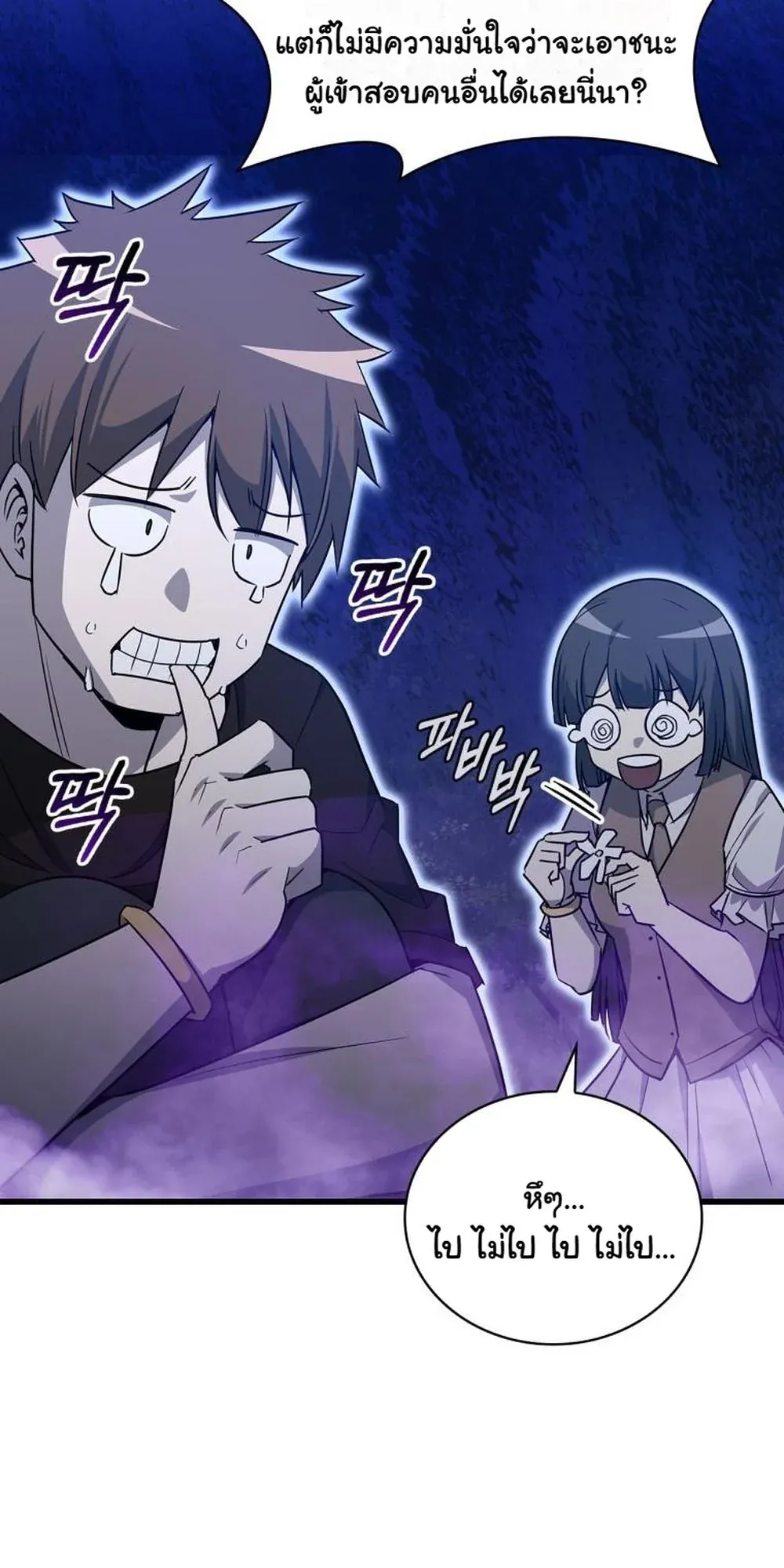 I Became the Academy Villain’s Daughter ตอนที่ 22 หน้า 31