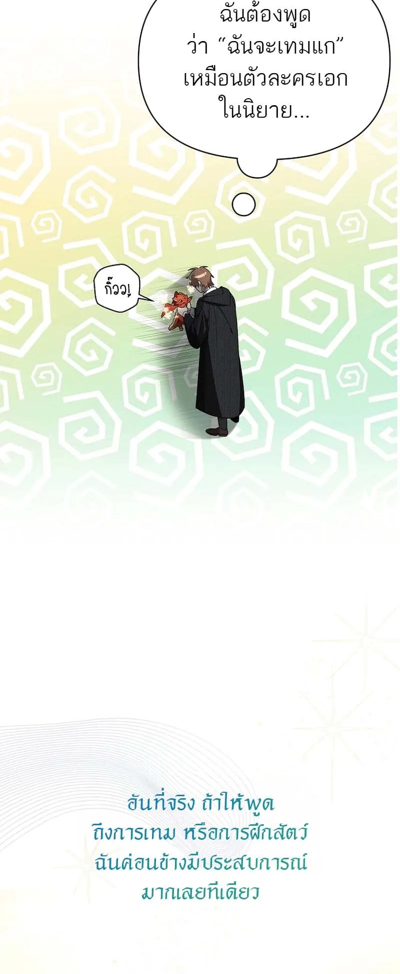 The Genius Tamer of the Academy ตอนที่ 1 หน้า 71