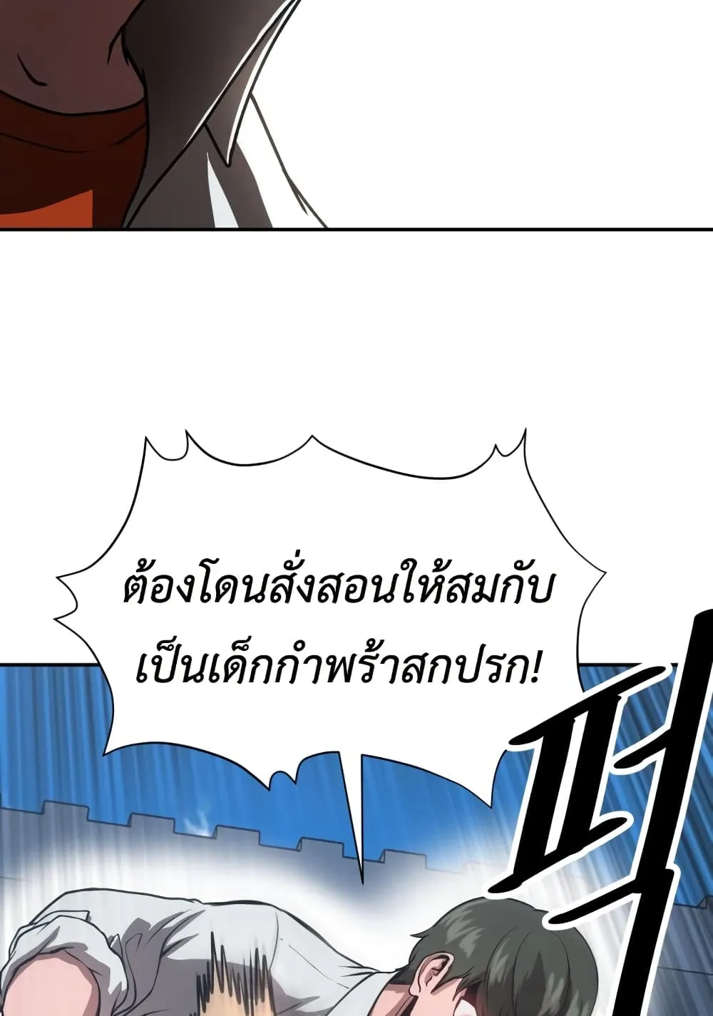 Emperor Of Kings ตอนที่ 1 หน้า 50