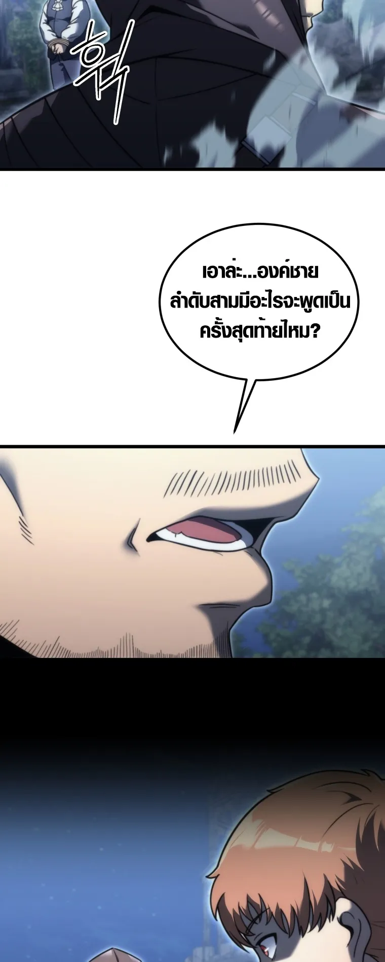 God-Tier Extra’s Ultimate Guide ตอนที่ 1 หน้า 58