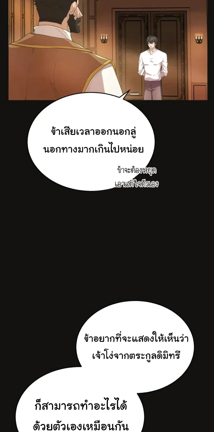 The Heavenly Demon Can’t Live a Normal Life ตอนที่ 8 หน้า 14