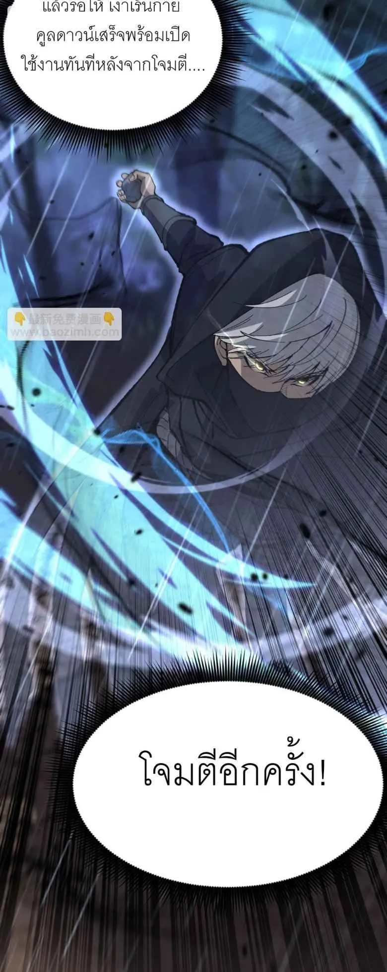 God-level Assassin, I Am the Shadow ตอนที่ 2 หน้า 50