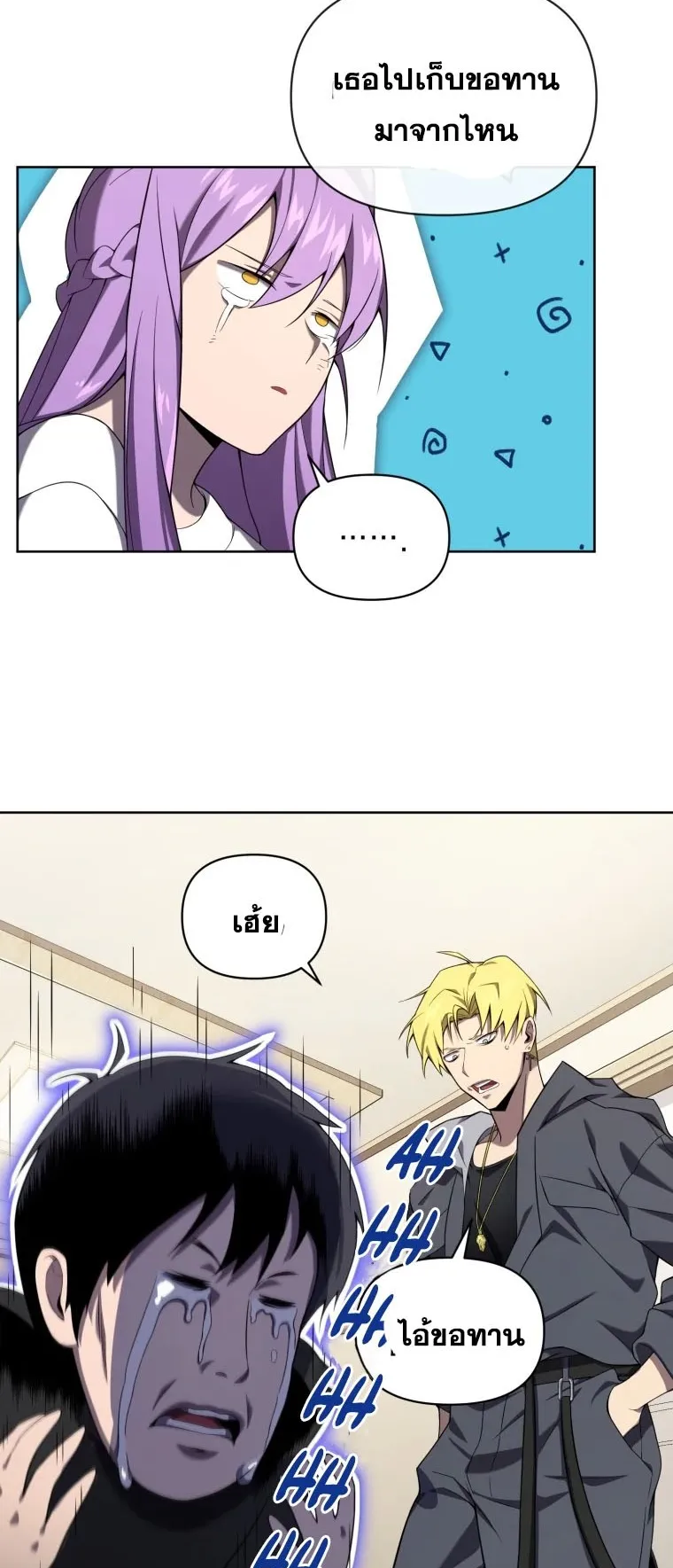 Player Who Returned 10000 Years Later ตอนที่ 7 หน้า 44