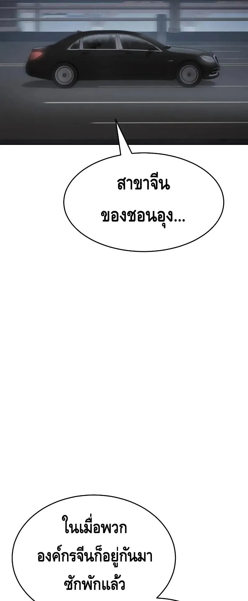 Baek XX ตอนที่ 30 หน้า 42