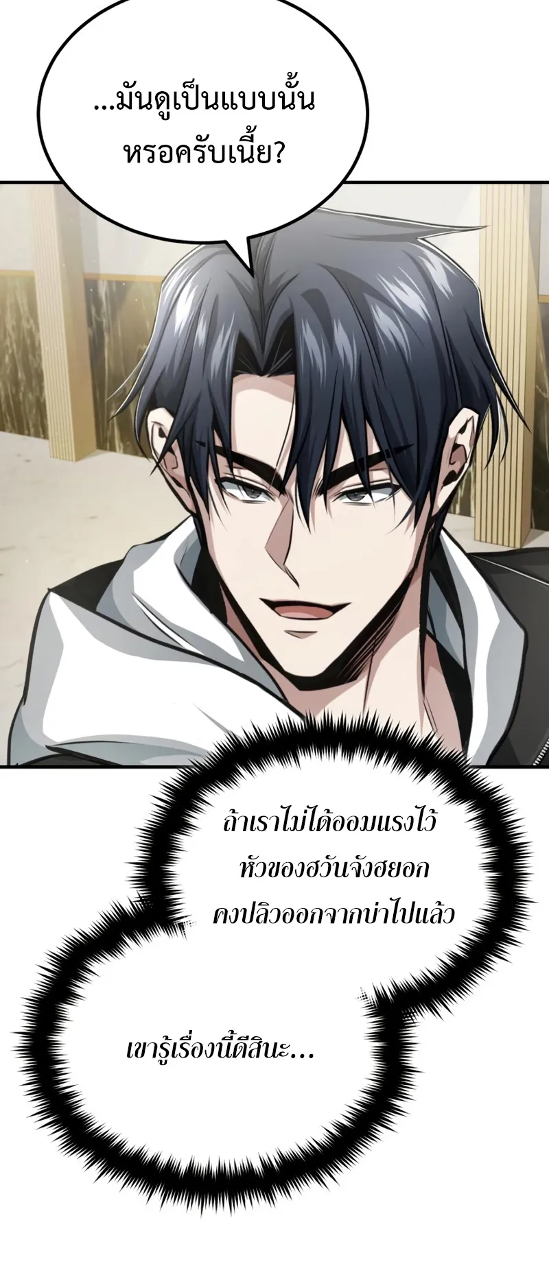 Regressor’s Life After Retirement ตอนที่ 4 หน้า 4