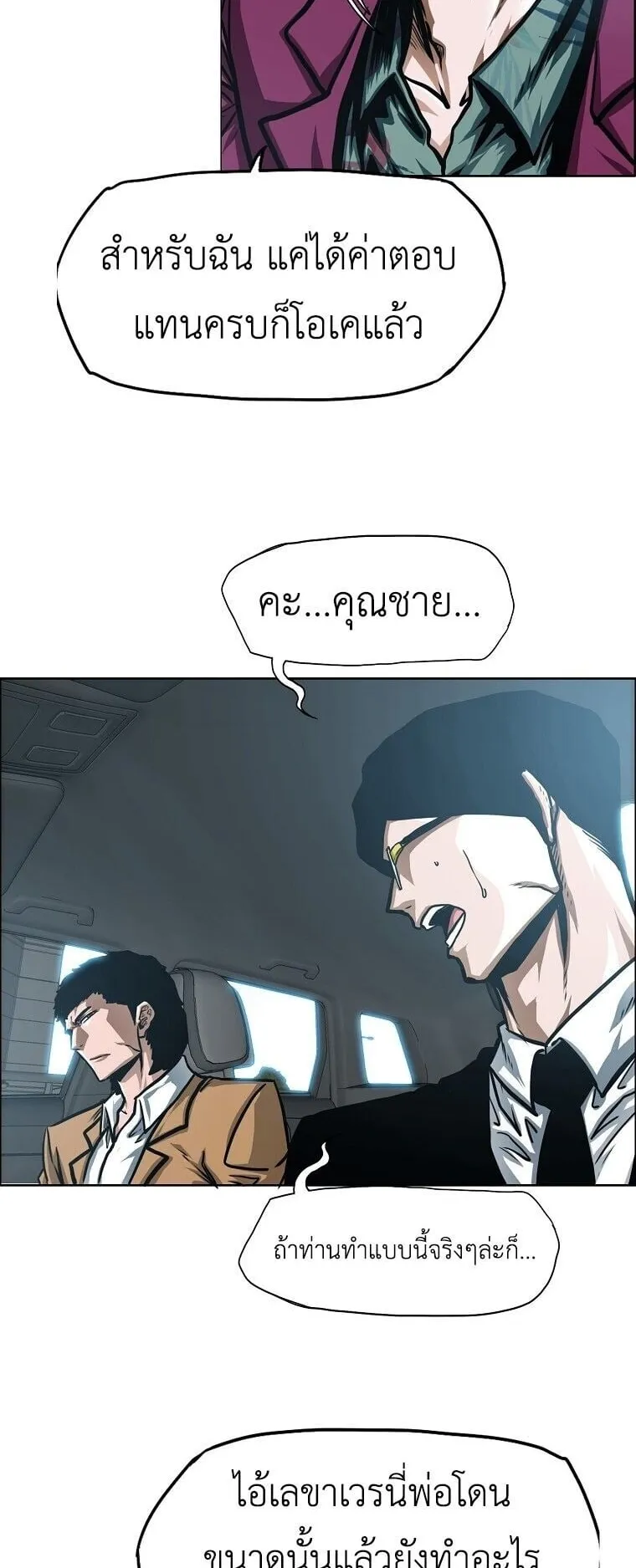 Secret Family ตอนที่ 31 หน้า 8