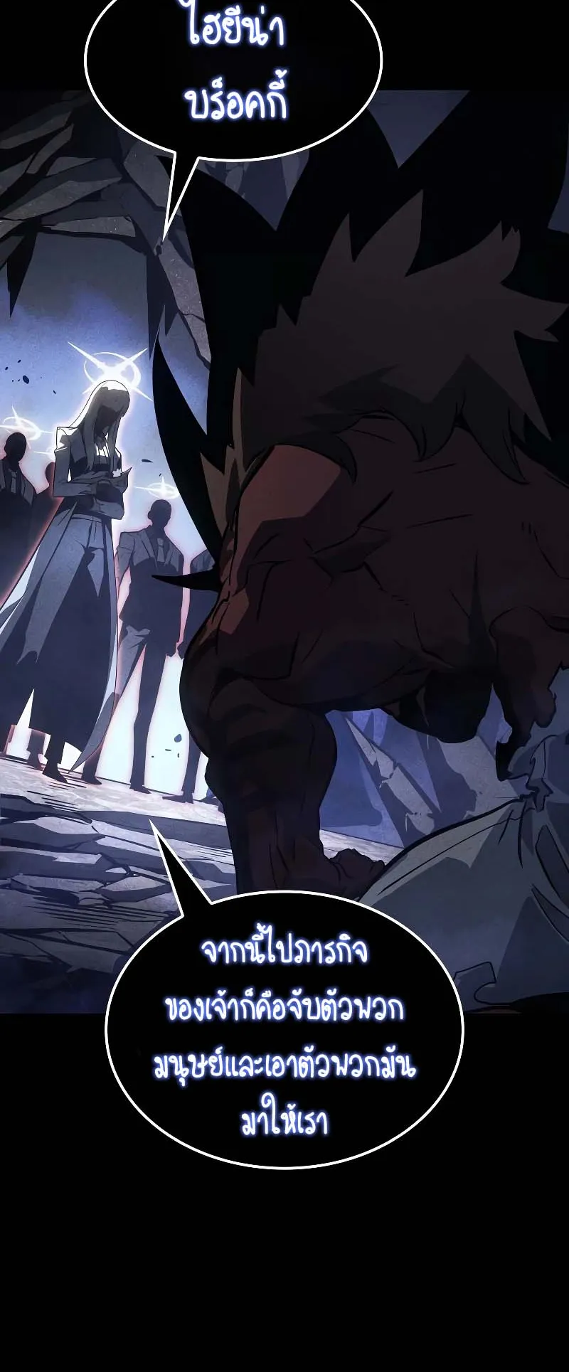 Solo Leveling: Ragnarok ตอนที่ 13 หน้า 27