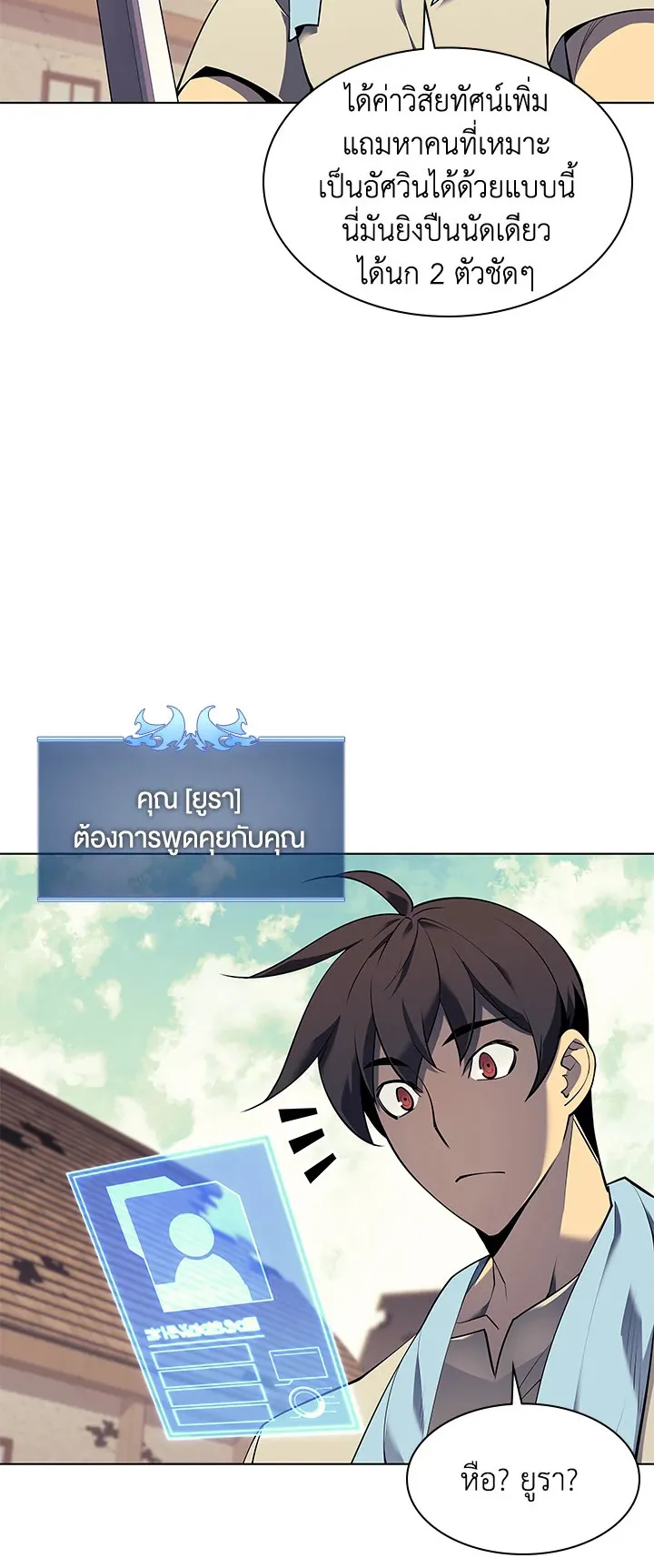 Overgeared ตอนที่ 85 หน้า 23